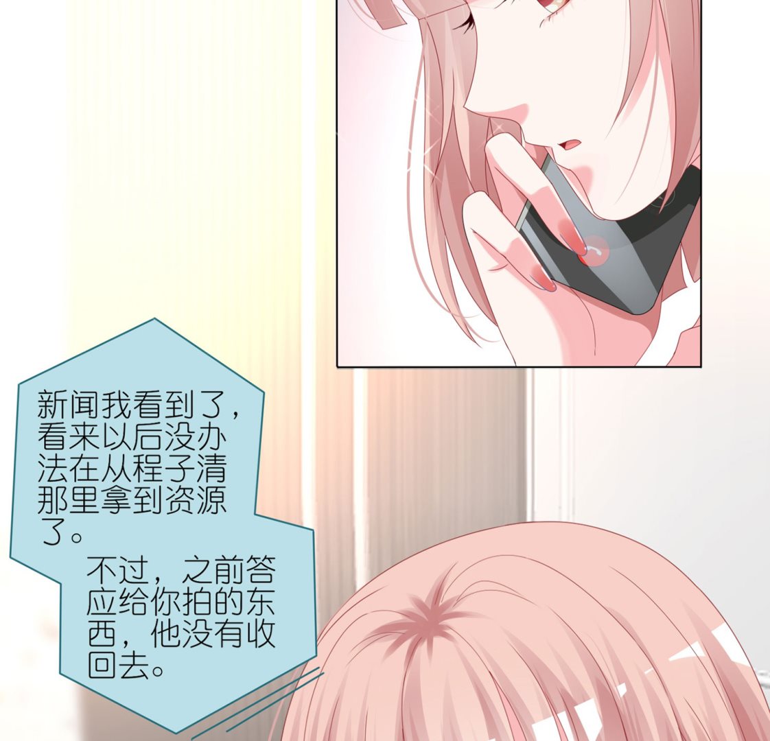 🍘我被总裁黑上了 第422话 第10页
