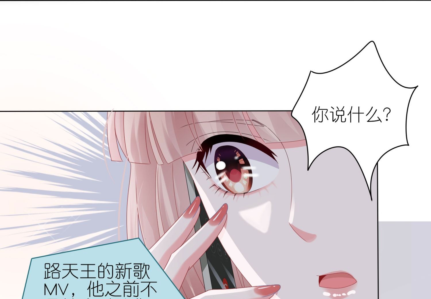 🍘我被总裁黑上了 第422话 第12页