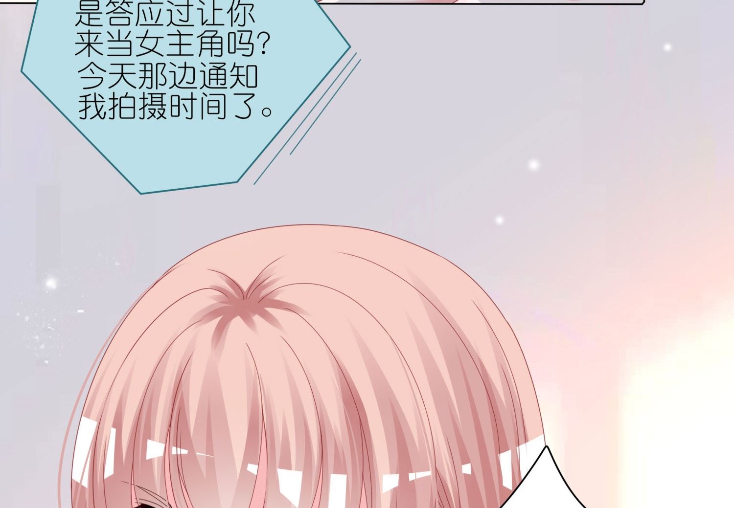 🍘我被总裁黑上了 第422话 第13页