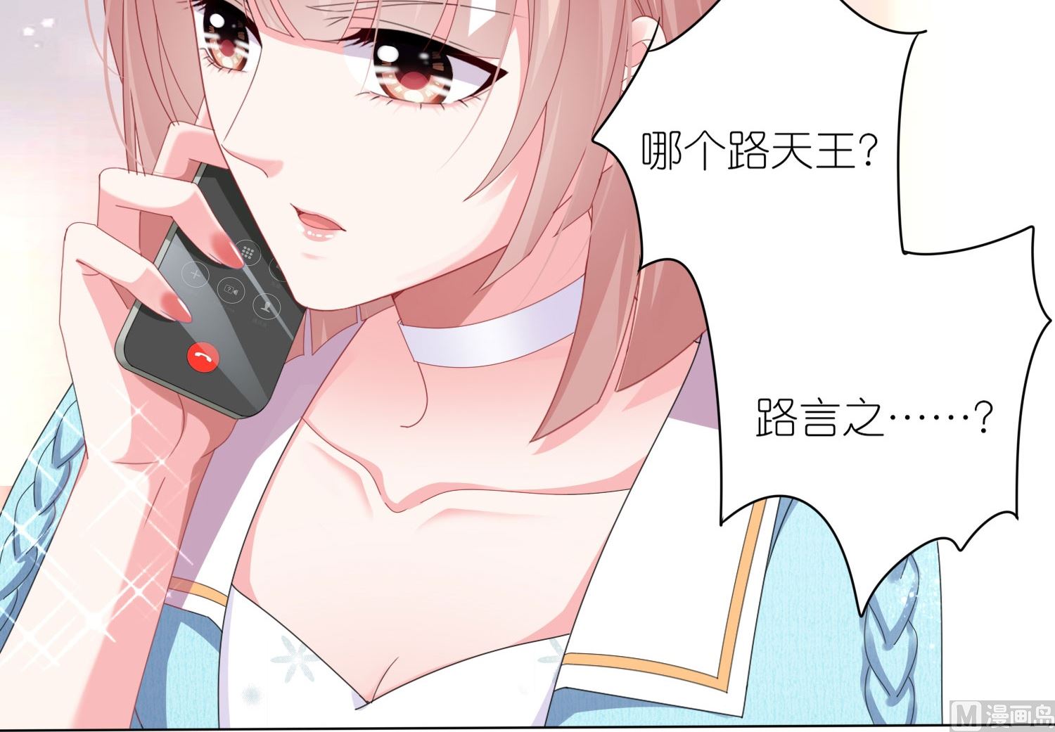 🍘我被总裁黑上了 第422话 第14页