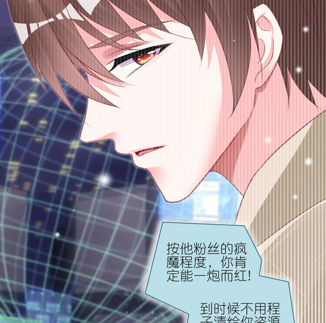 🍘我被总裁黑上了 第422话 第16页