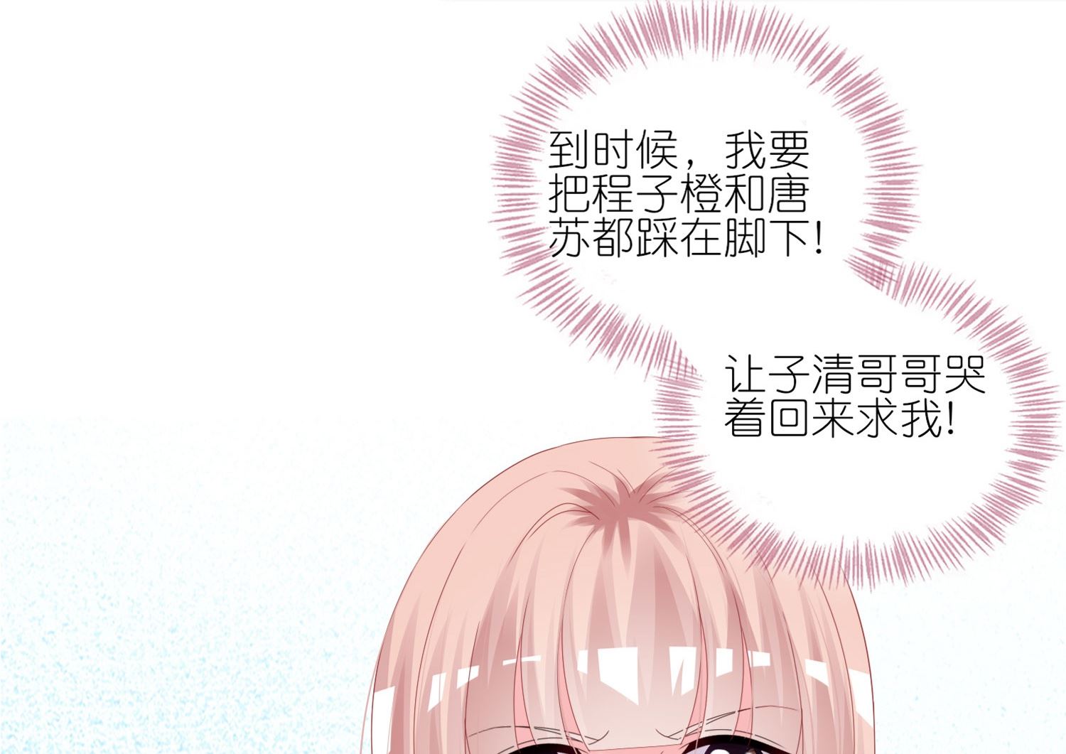🍘我被总裁黑上了 第422话 第18页
