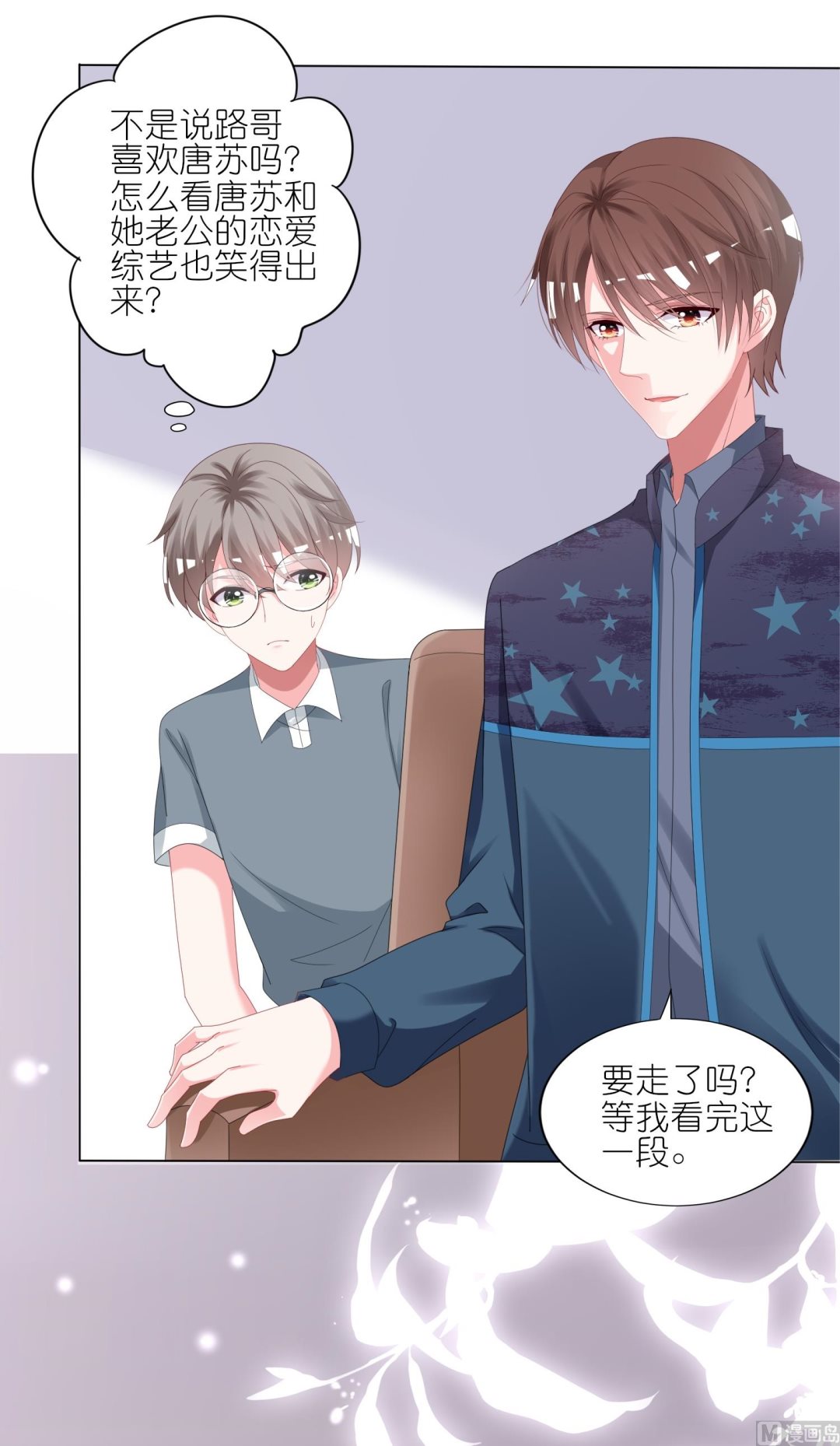 🍘我被总裁黑上了 第422话 第24页