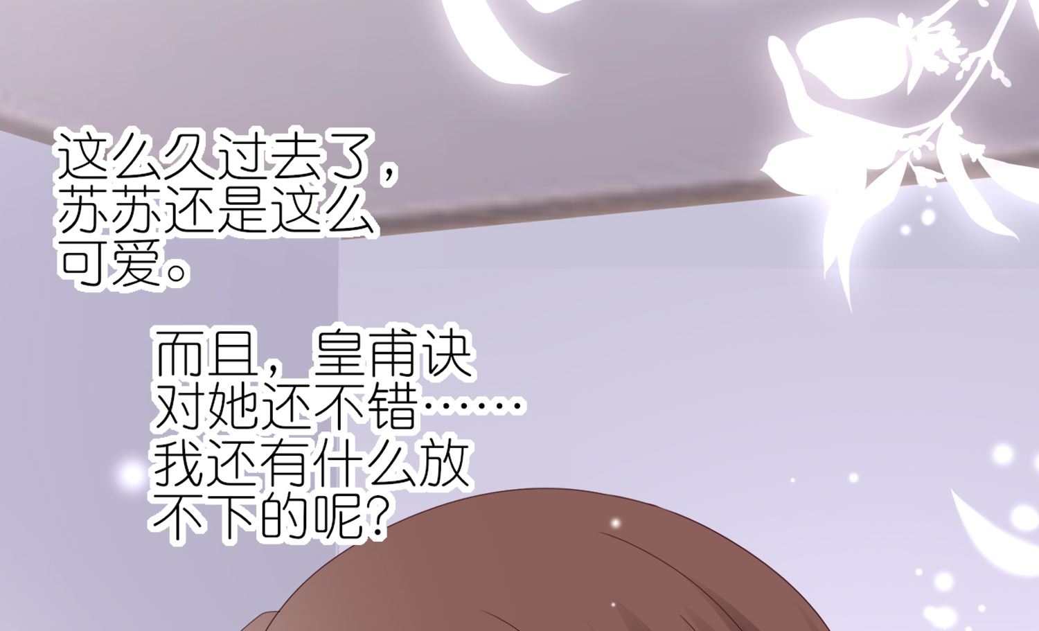 🍘我被总裁黑上了 第422话 第25页