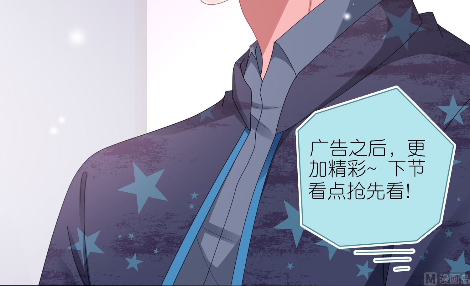 🍘我被总裁黑上了 第422话 第27页
