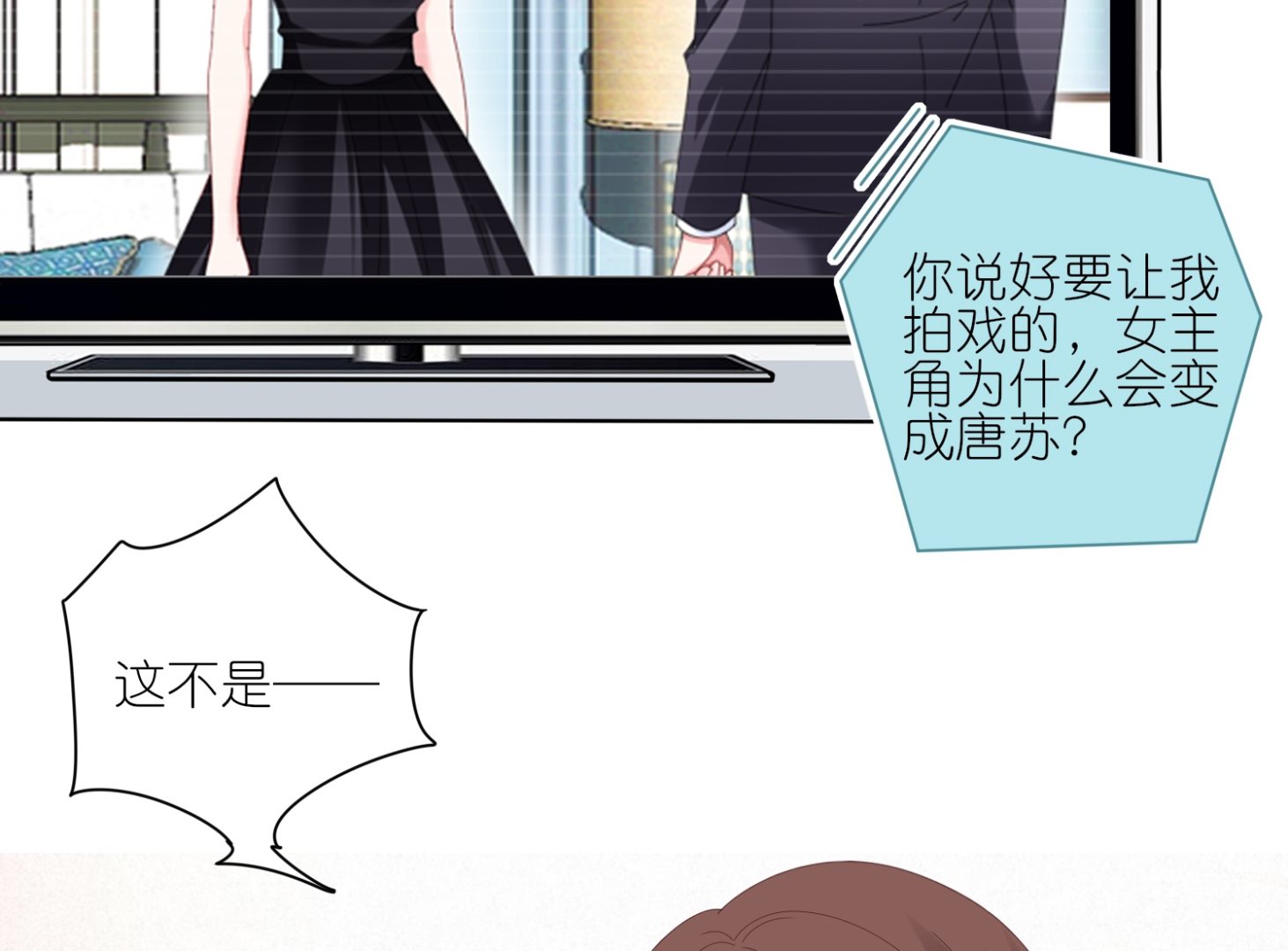 🍘我被总裁黑上了 第422话 第29页