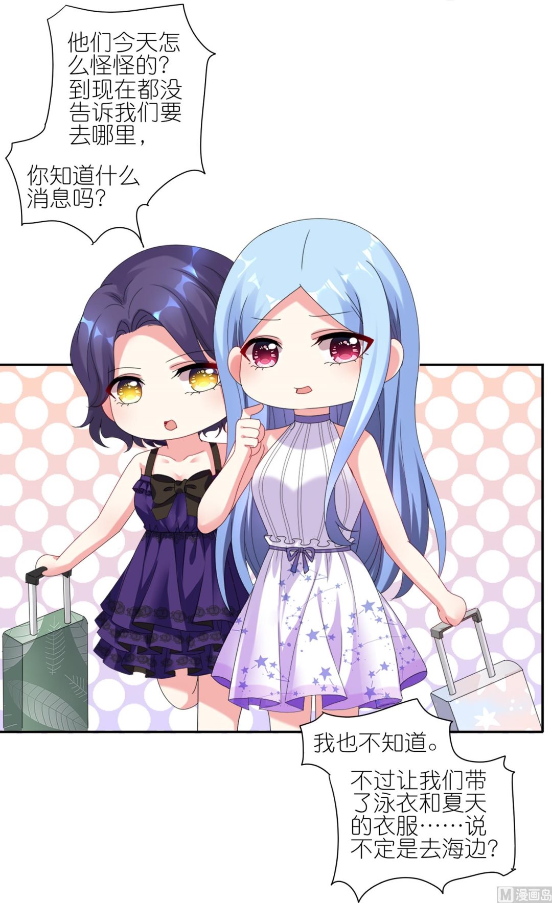 🍘我被总裁黑上了 第422话 第37页