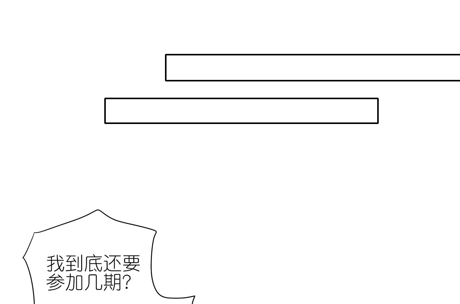 🍘我被总裁黑上了 第422话 第38页
