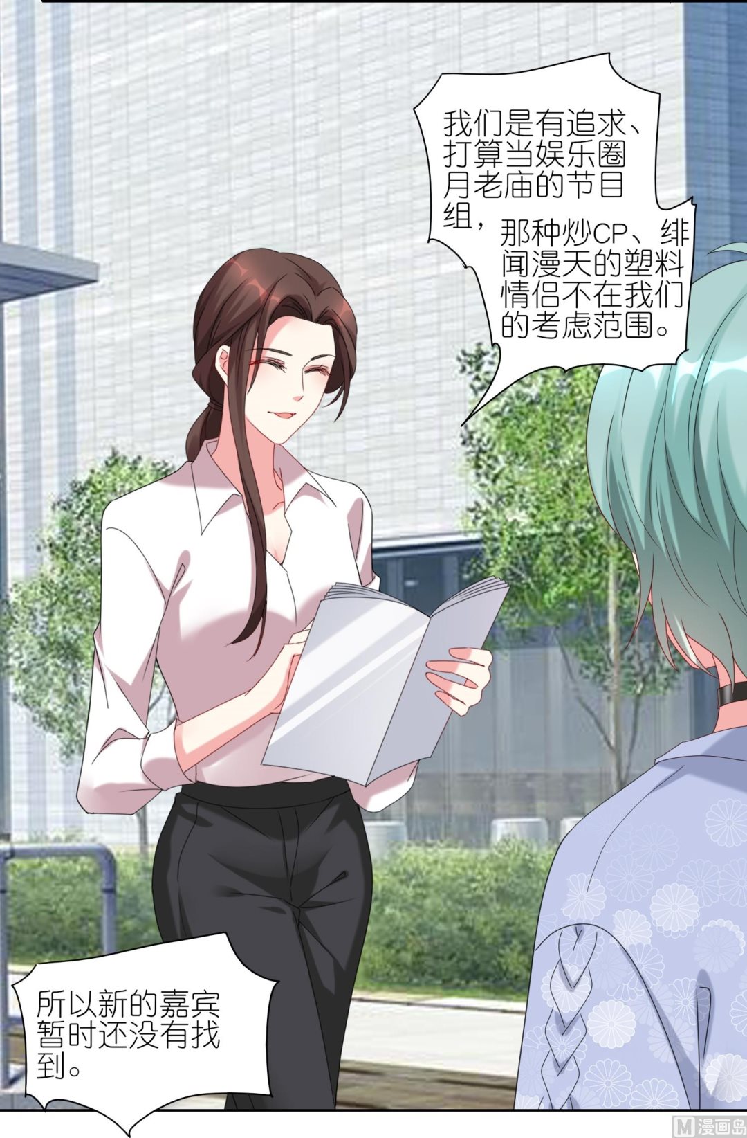 🍘我被总裁黑上了 第422话 第41页
