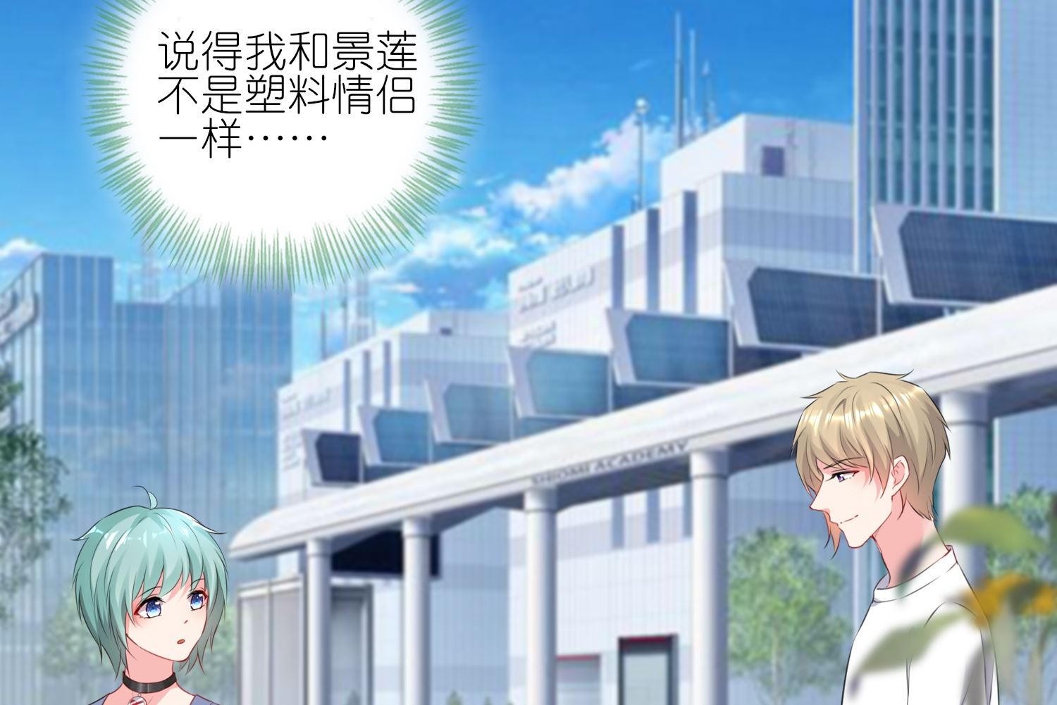 🍘我被总裁黑上了 第422话 第43页