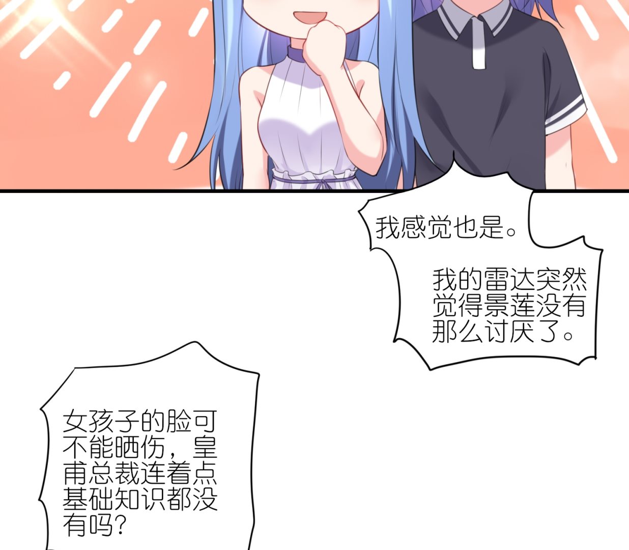 🍘我被总裁黑上了 第422话 第49页