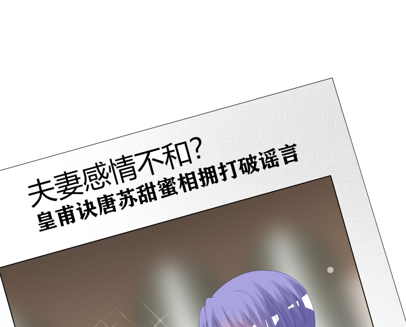 🍘我被总裁黑上了 第422话 第5页