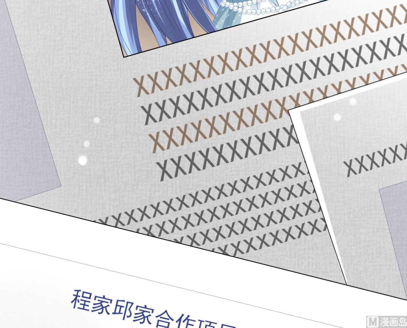 🍘我被总裁黑上了 第422话 第7页