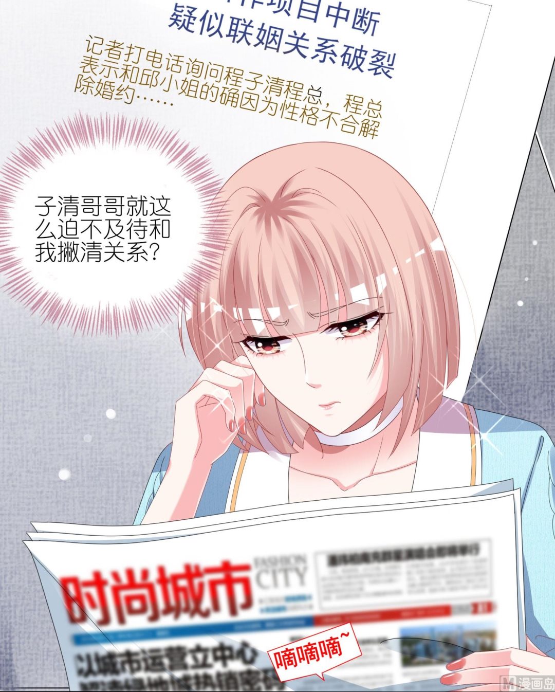 🍘我被总裁黑上了 第422话 第8页