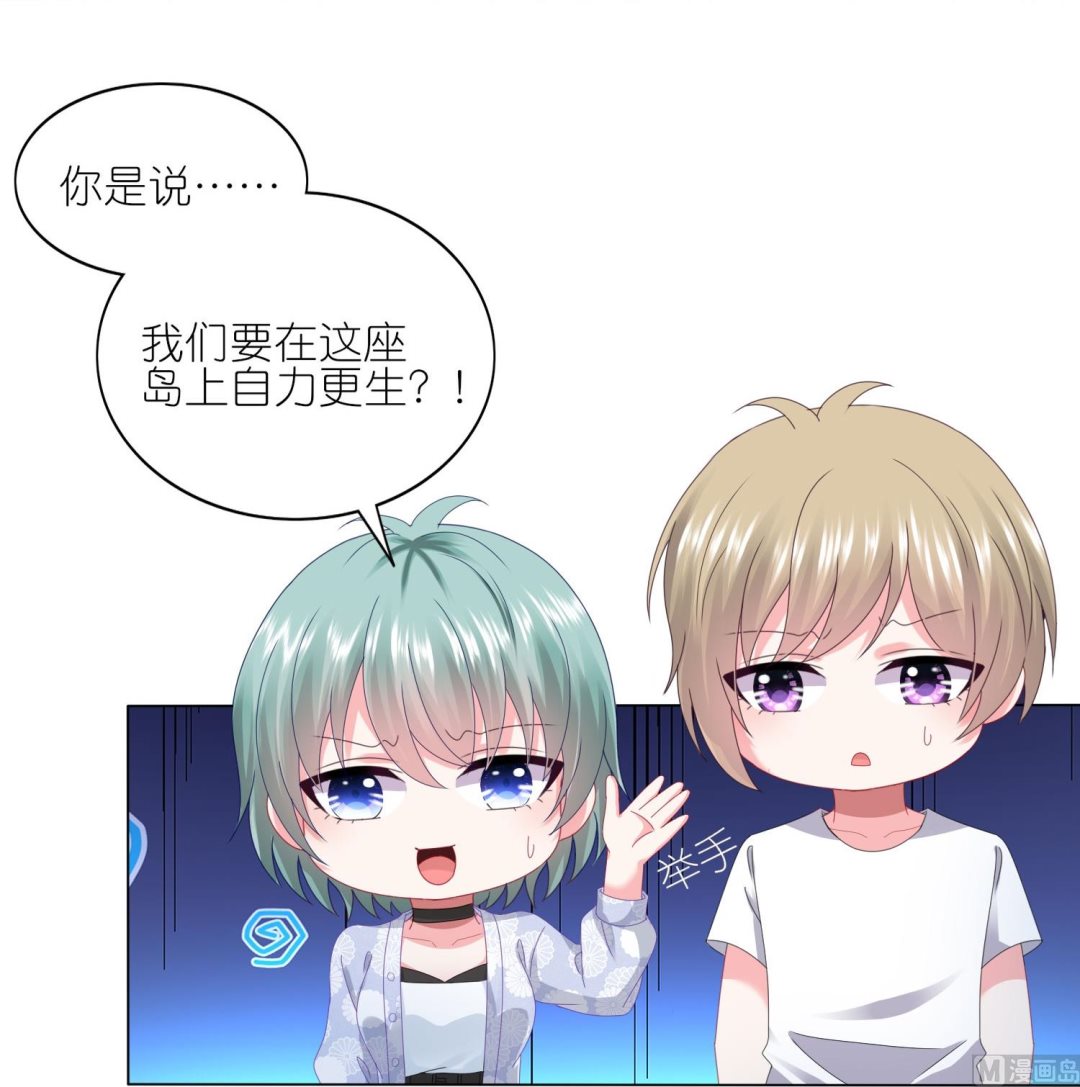 🍘我被总裁黑上了 第424话 第13页