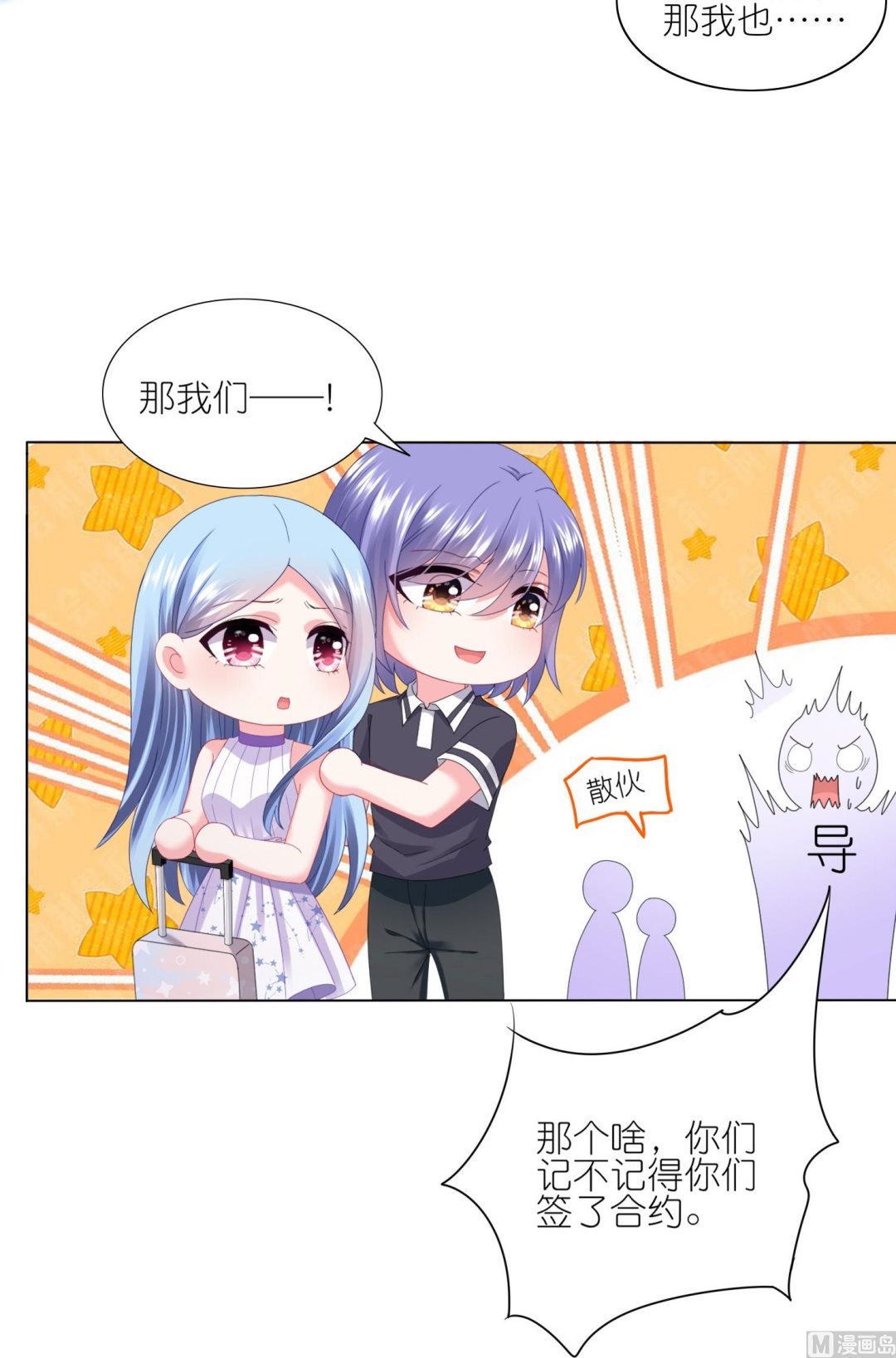 🍘我被总裁黑上了 第424话 第17页