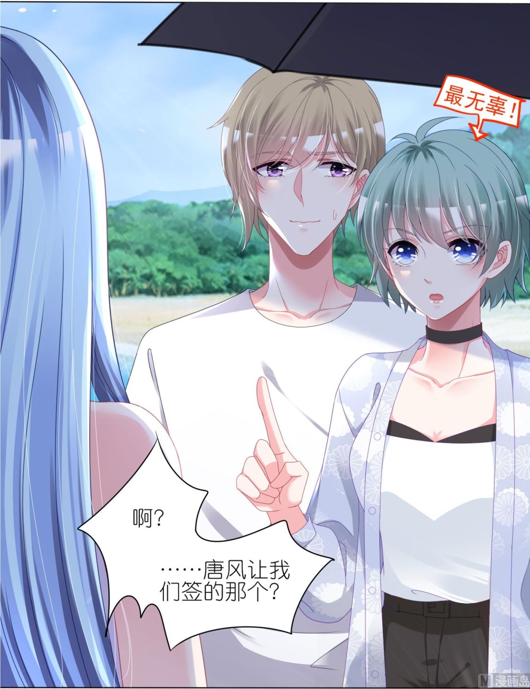 🍘我被总裁黑上了 第424话 第18页