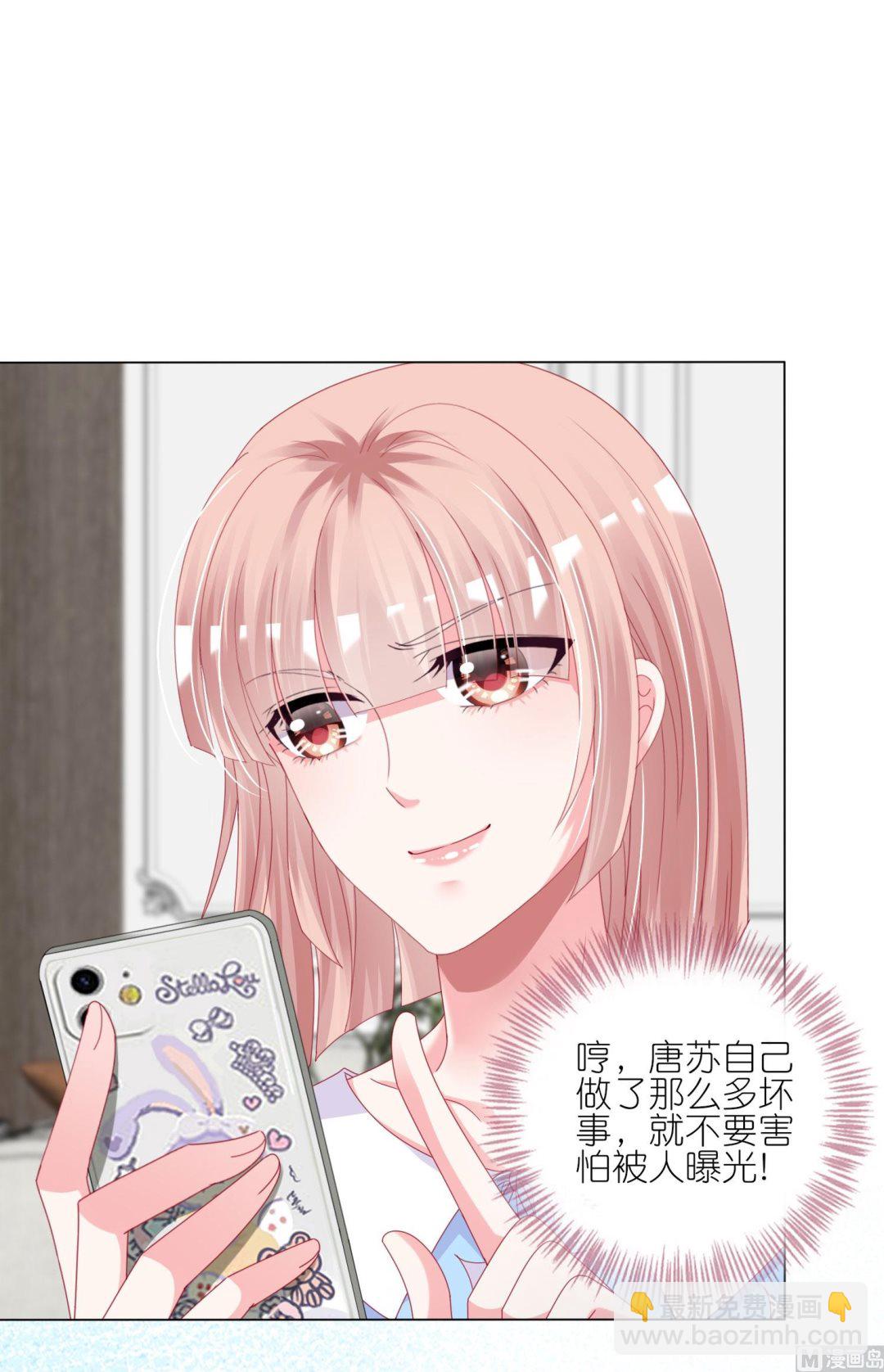 🍘我被总裁黑上了 第424话 第2页