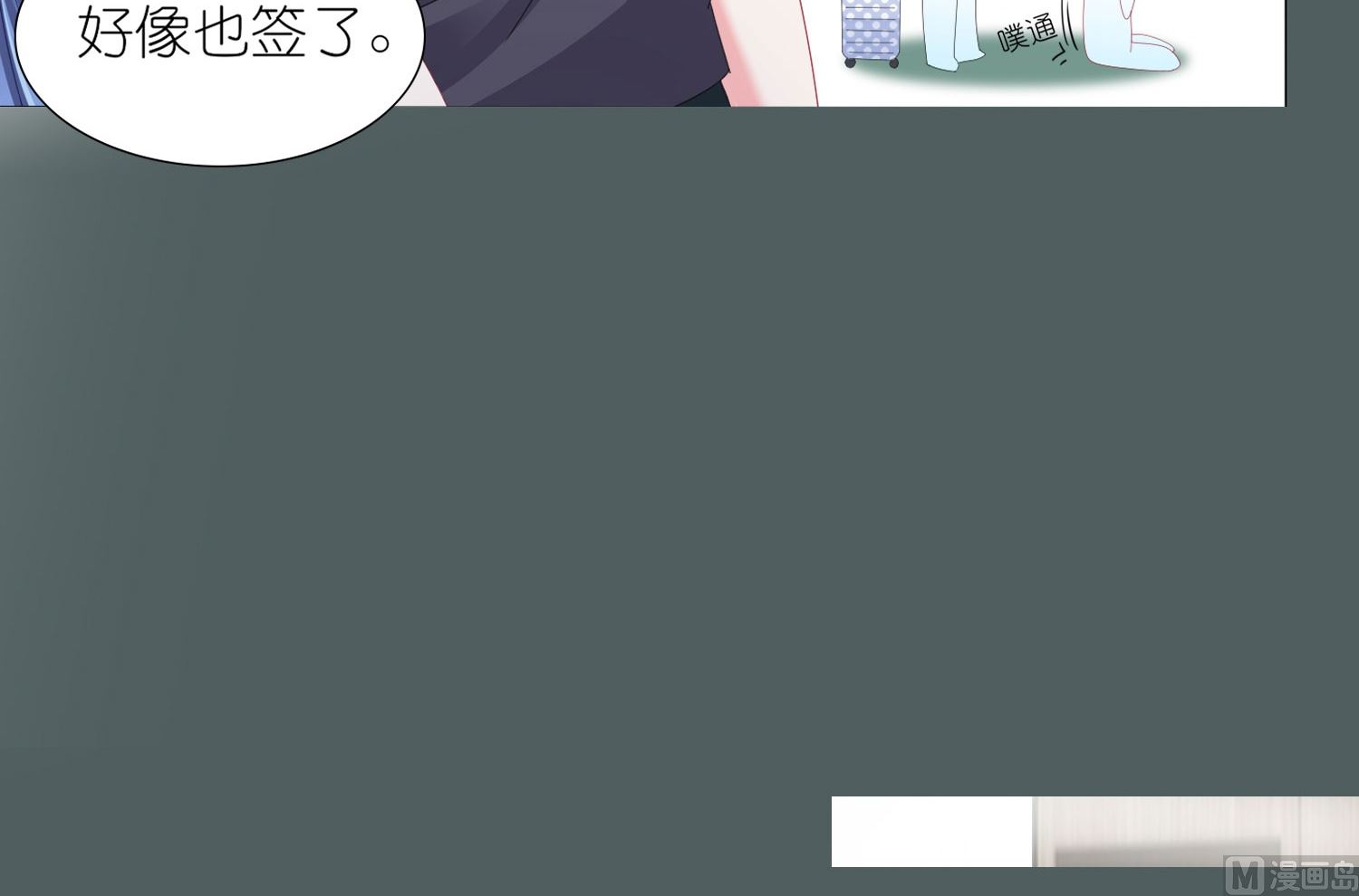 🍘我被总裁黑上了 第424话 第21页