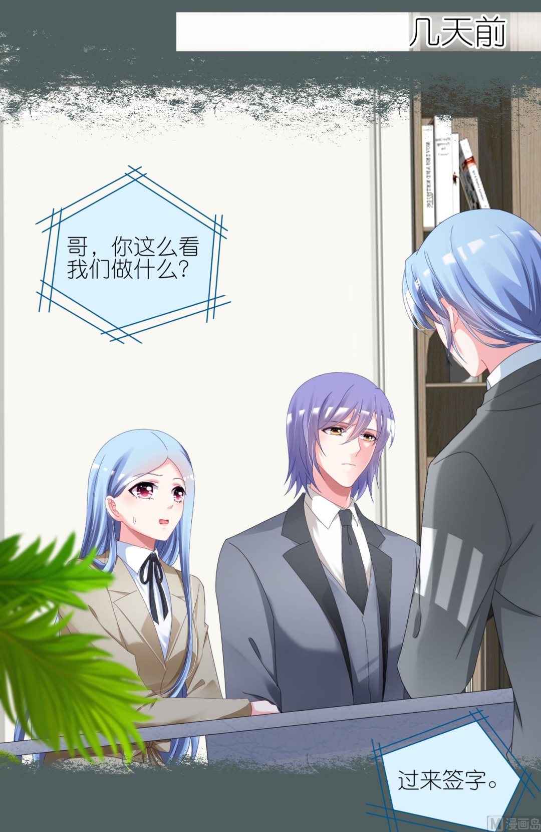 🍘我被总裁黑上了 第424话 第22页