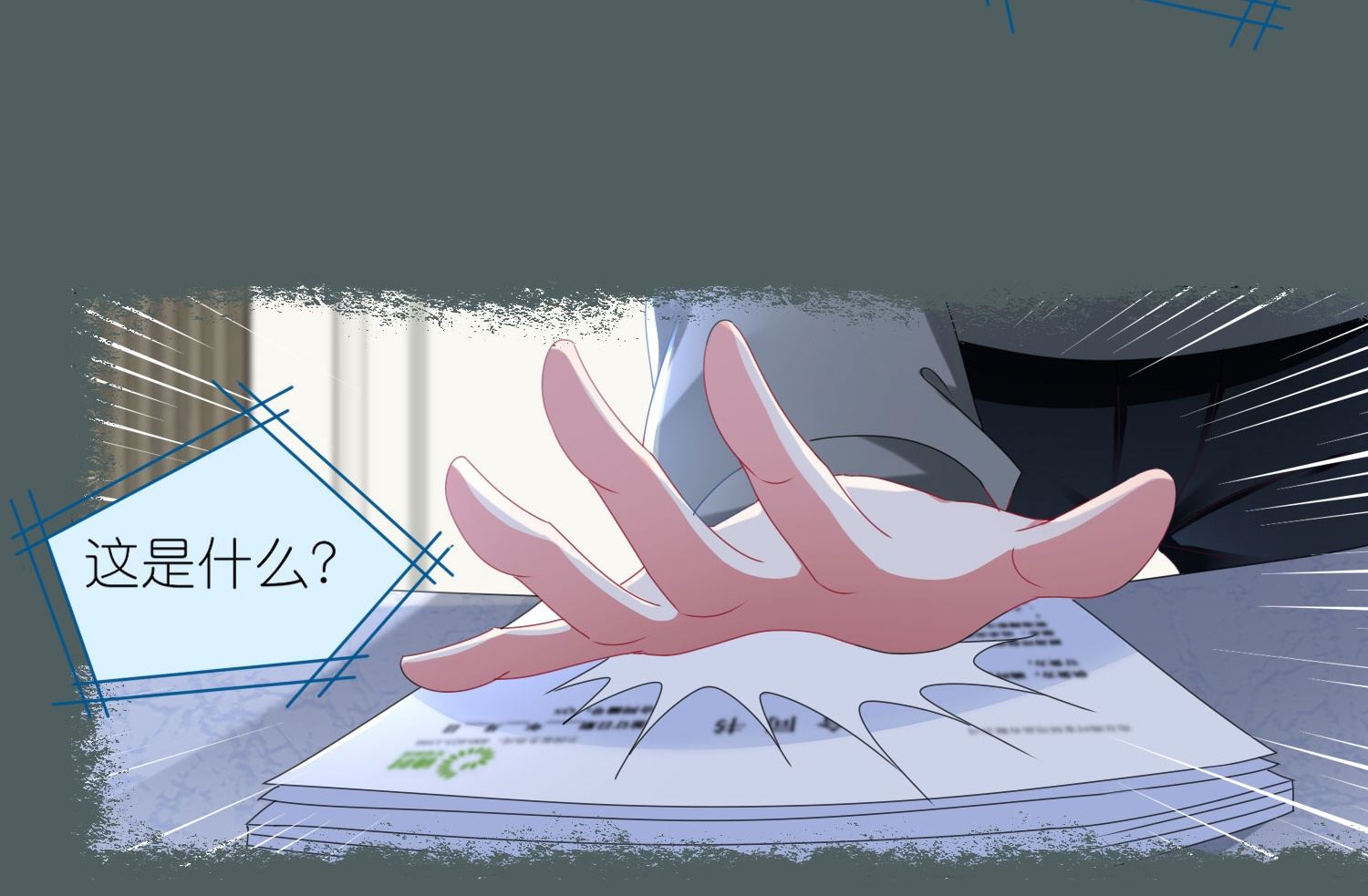 🍘我被总裁黑上了 第424话 第23页