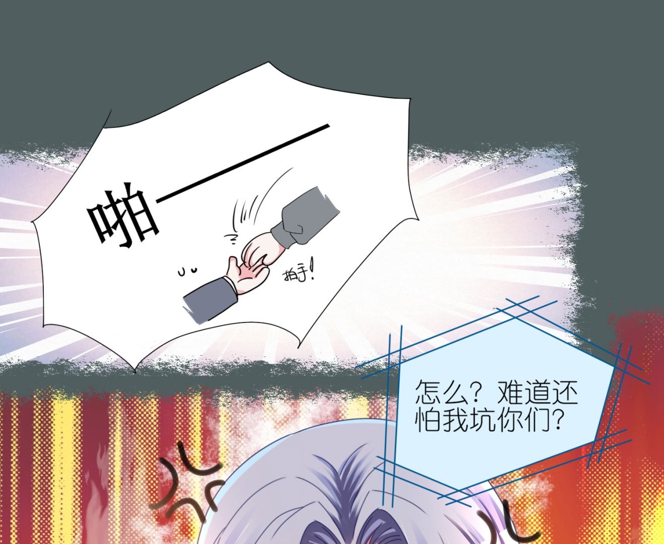 🍘我被总裁黑上了 第424话 第26页