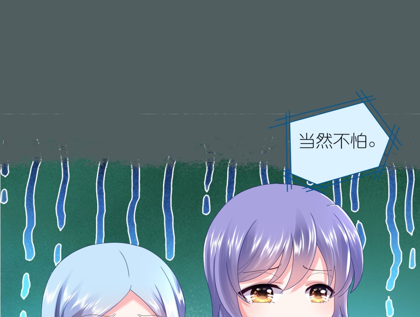 🍘我被总裁黑上了 第424话 第29页