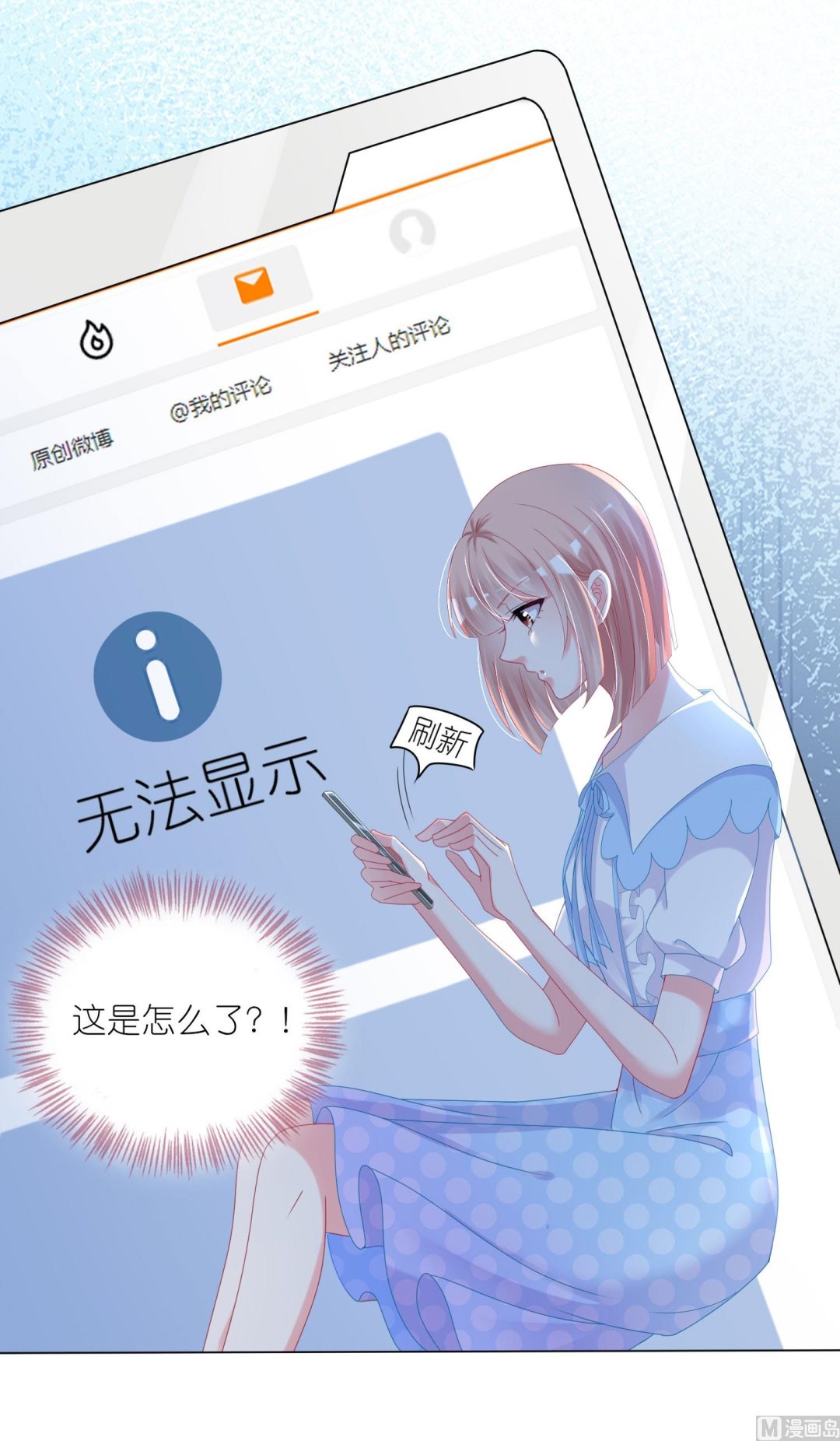 🍘我被总裁黑上了 第424话 第3页