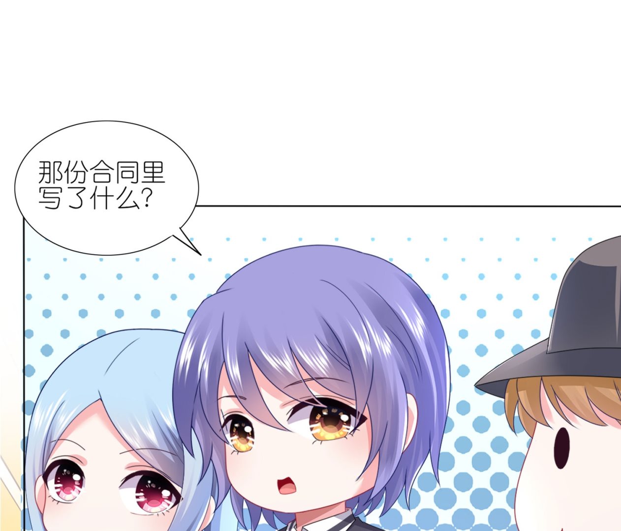 🍘我被总裁黑上了 第424话 第32页