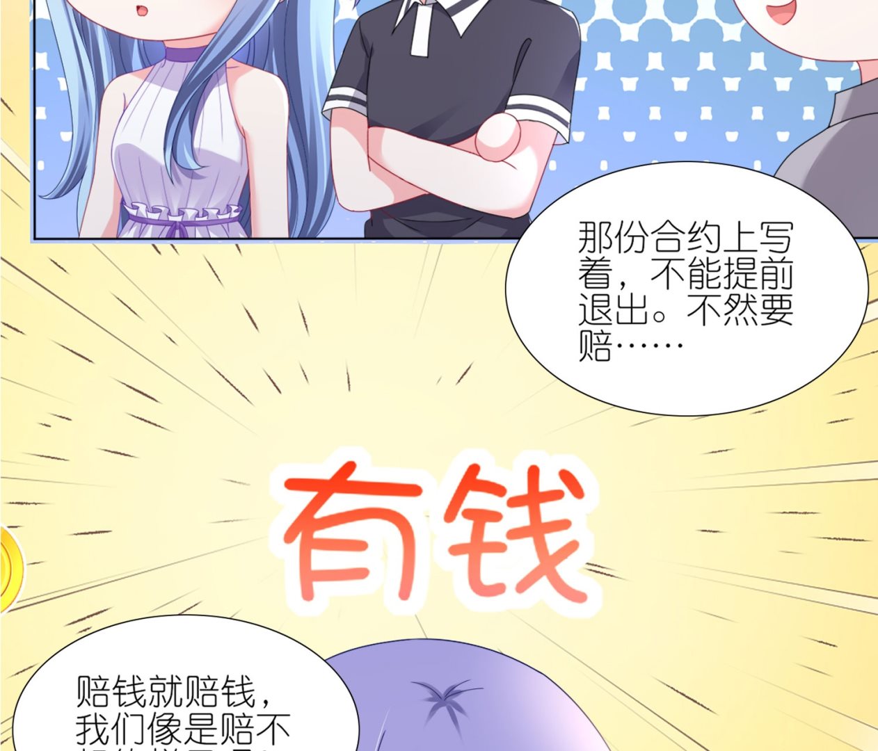 🍘我被总裁黑上了 第424话 第33页