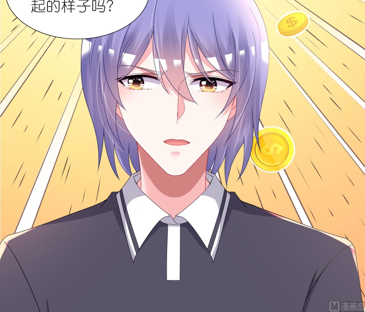 🍘我被总裁黑上了 第424话 第34页