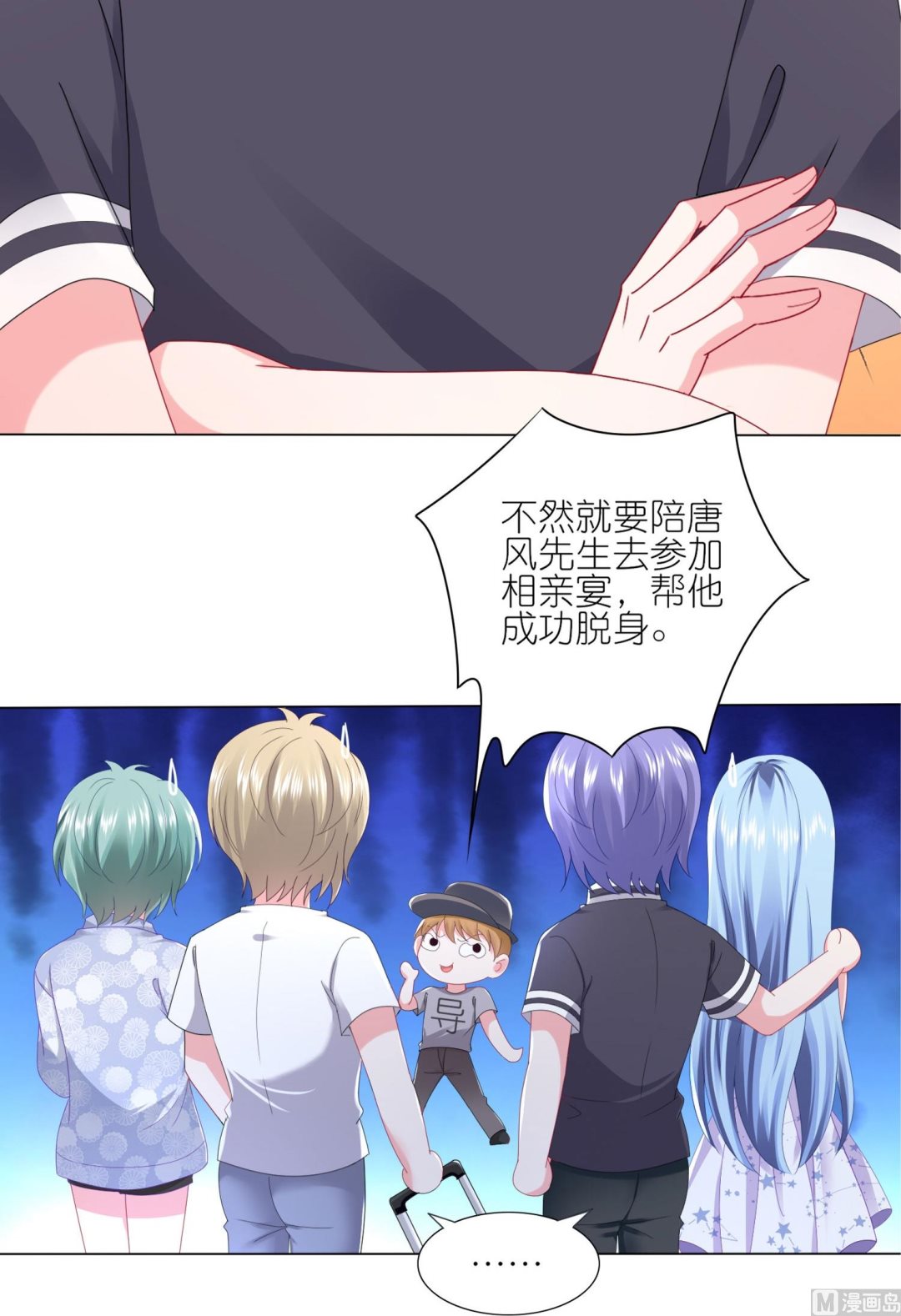 🍘我被总裁黑上了 第424话 第35页