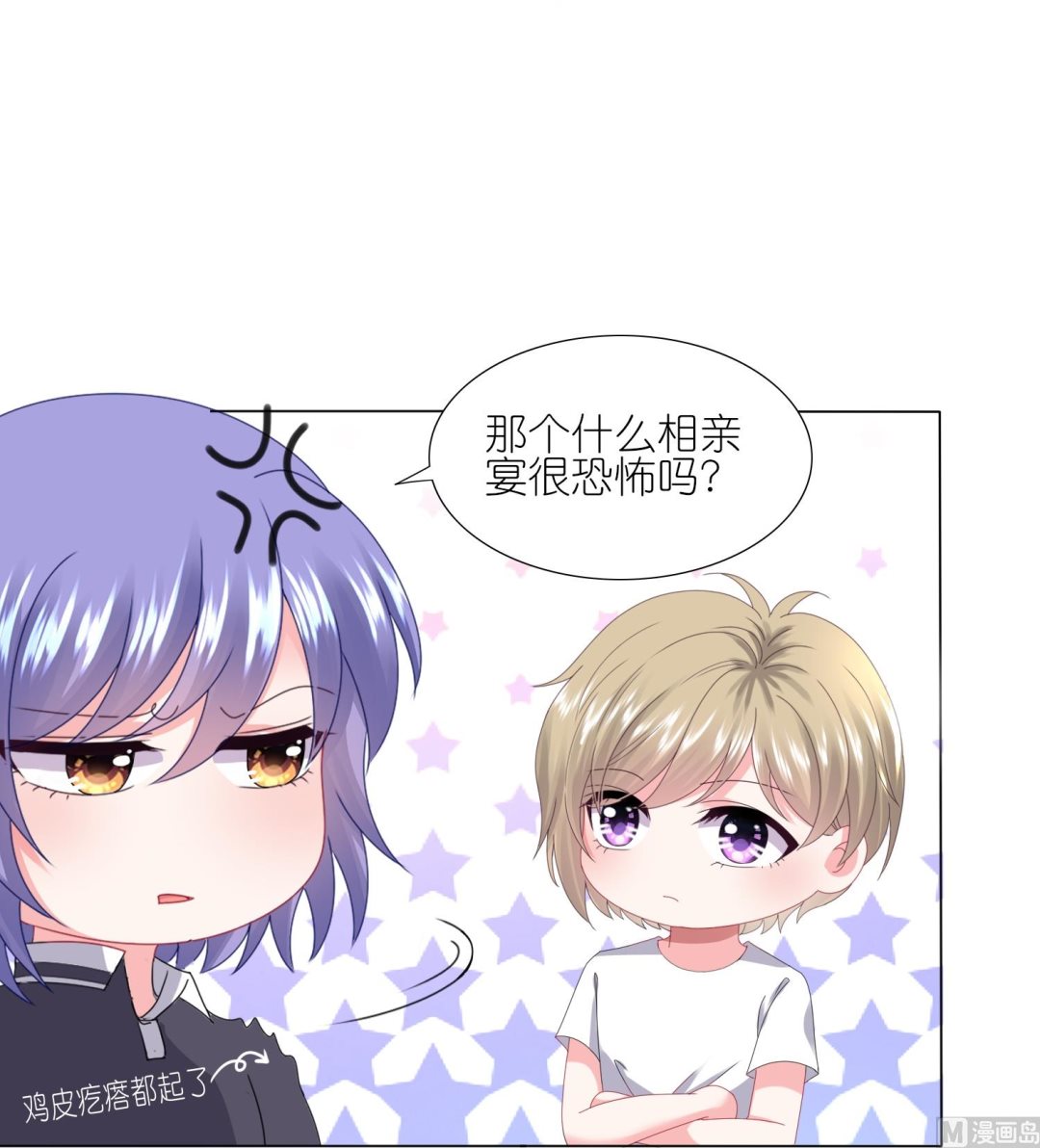 🍘我被总裁黑上了 第424话 第36页