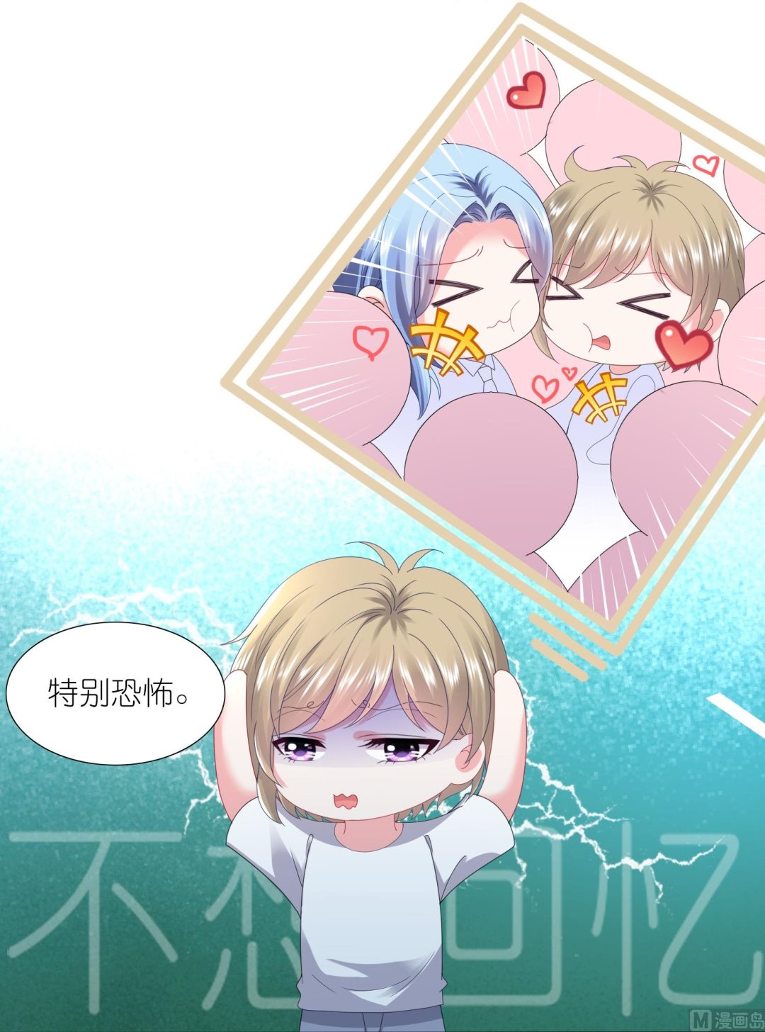 🍘我被总裁黑上了 第424话 第37页