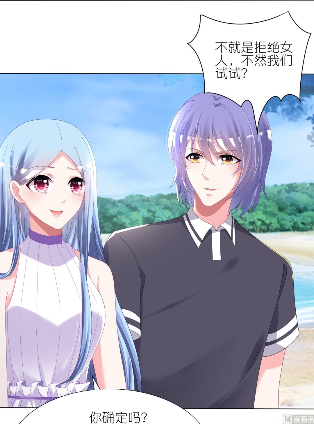 🍘我被总裁黑上了 第424话 第38页