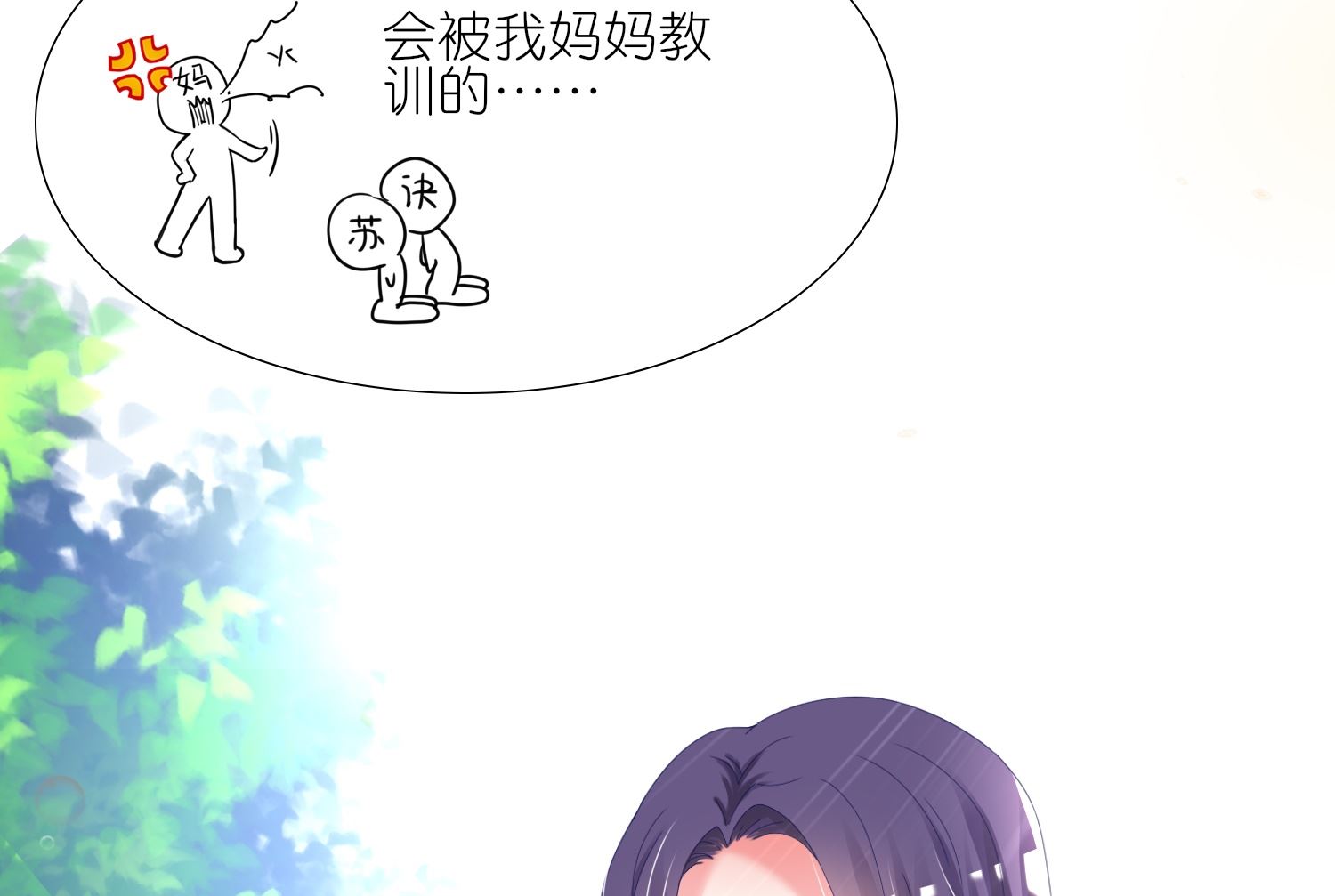 🍘我被总裁黑上了 第424话 第39页