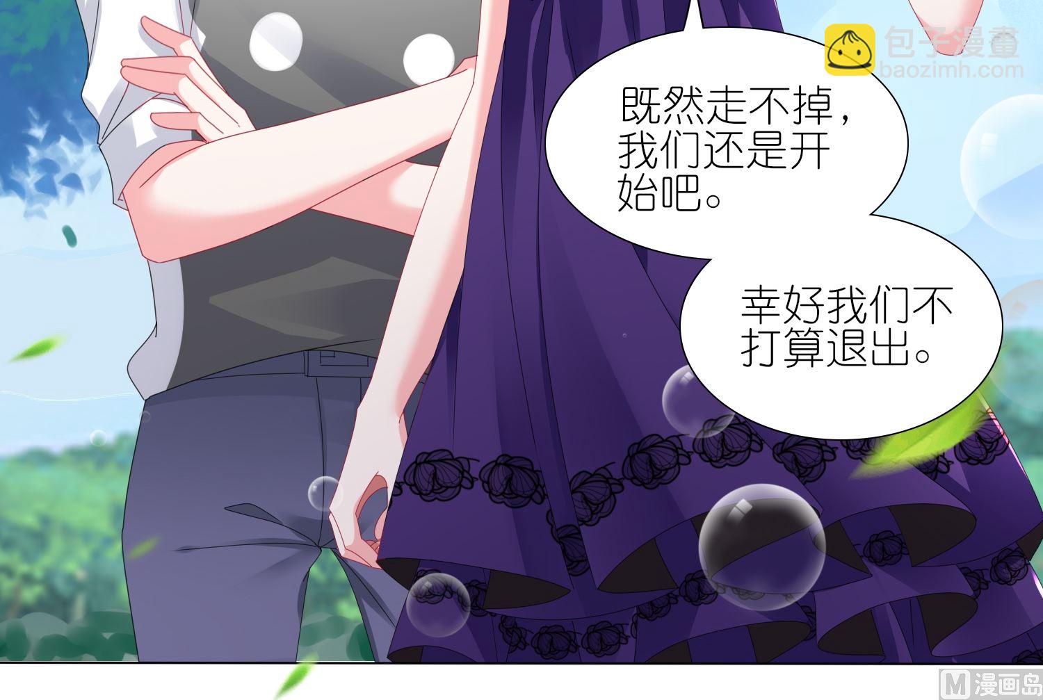 🍘我被总裁黑上了 第424话 第41页