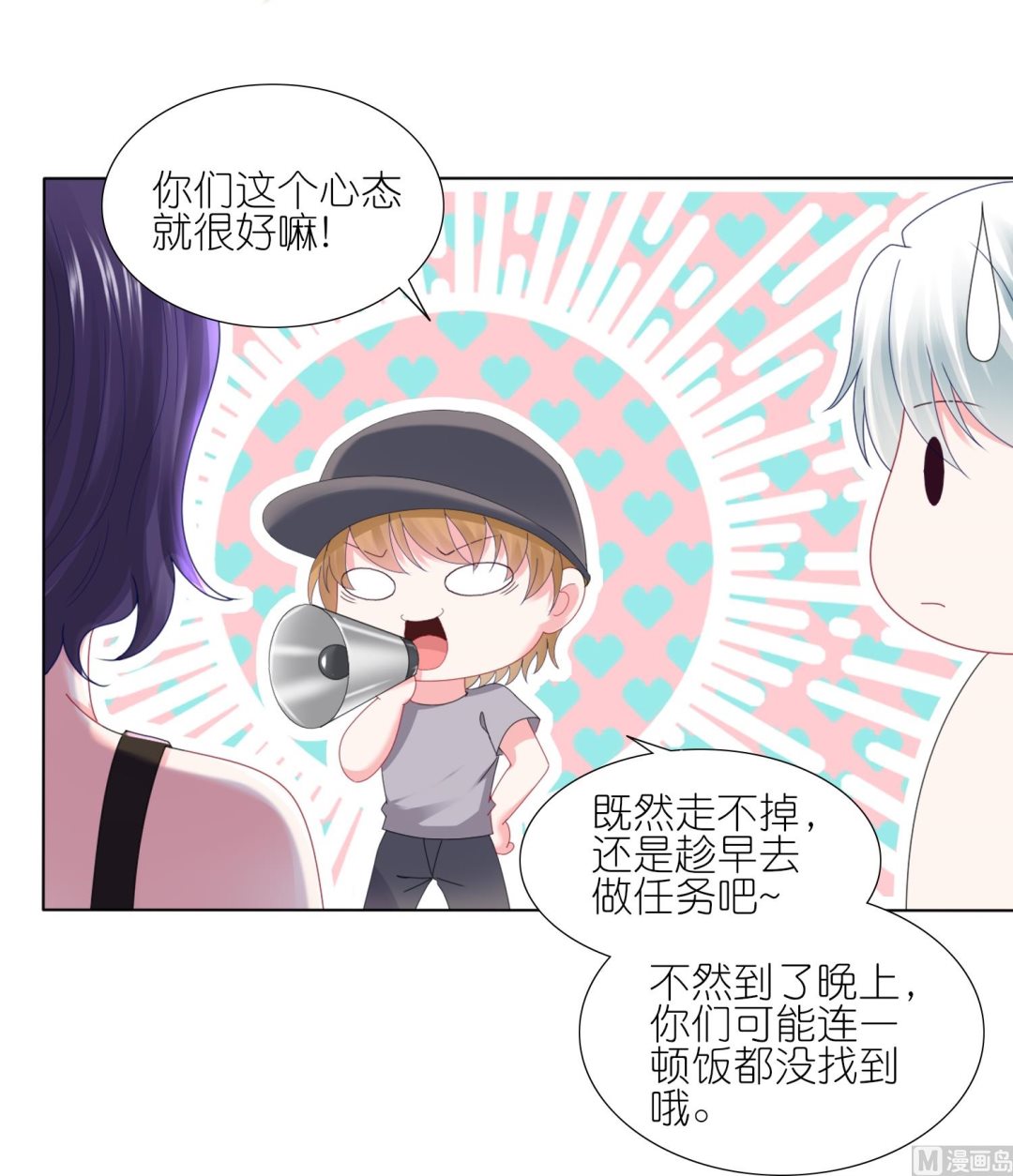 🍘我被总裁黑上了 第424话 第42页