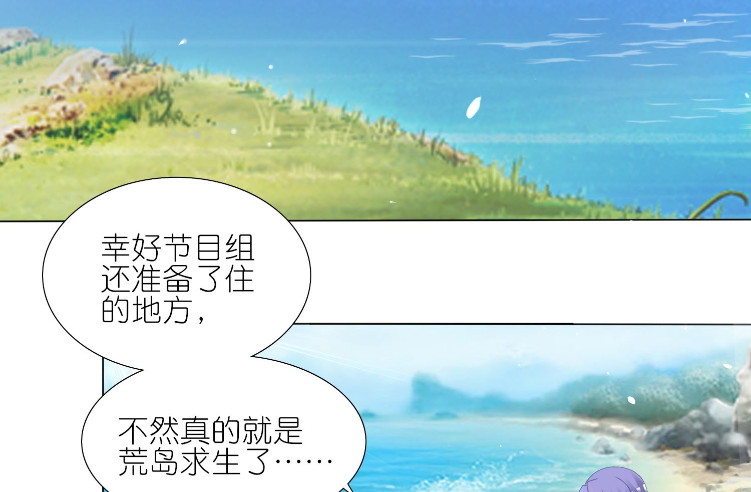 🍘我被总裁黑上了 第424话 第45页
