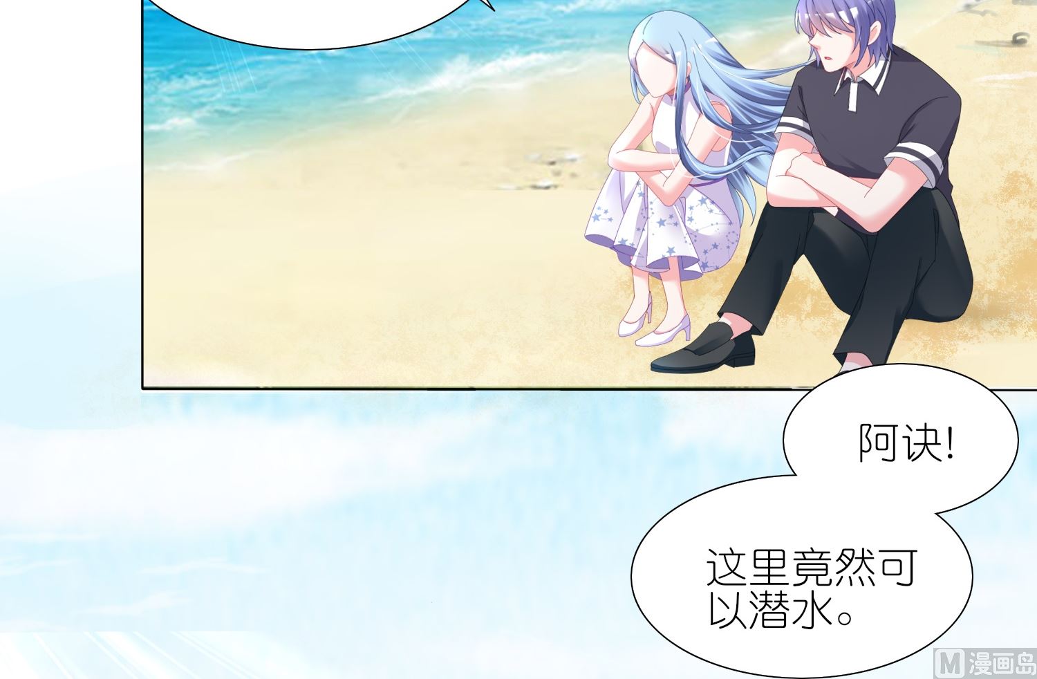 🍘我被总裁黑上了 第424话 第46页