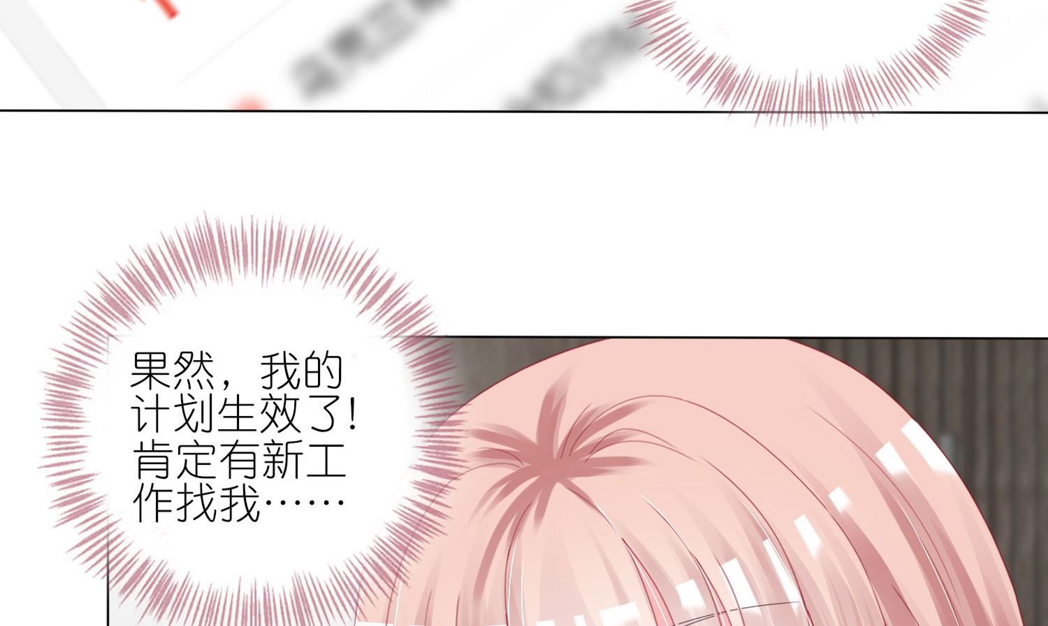 🍘我被总裁黑上了 第424话 第5页