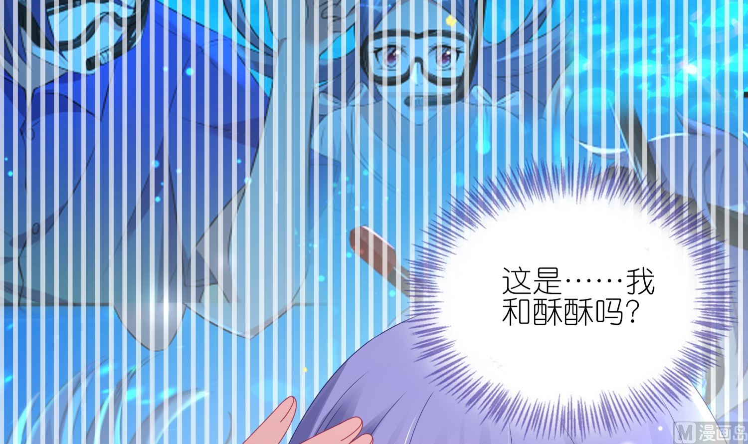 🍘我被总裁黑上了 第424话 第50页