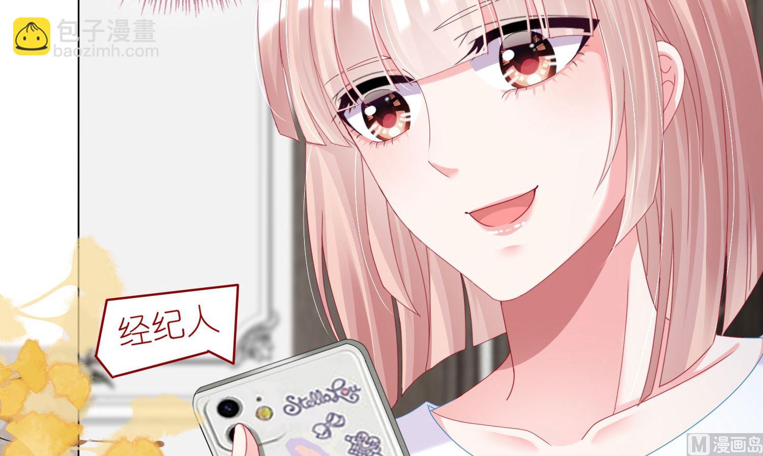 🍘我被总裁黑上了 第424话 第6页