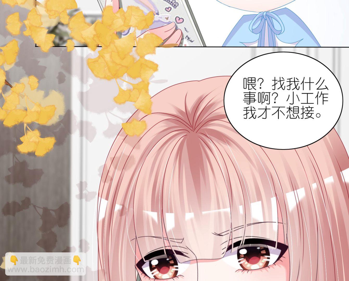 🍘我被总裁黑上了 第424话 第7页