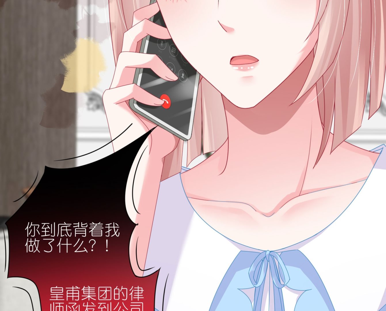 🍘我被总裁黑上了 第424话 第8页