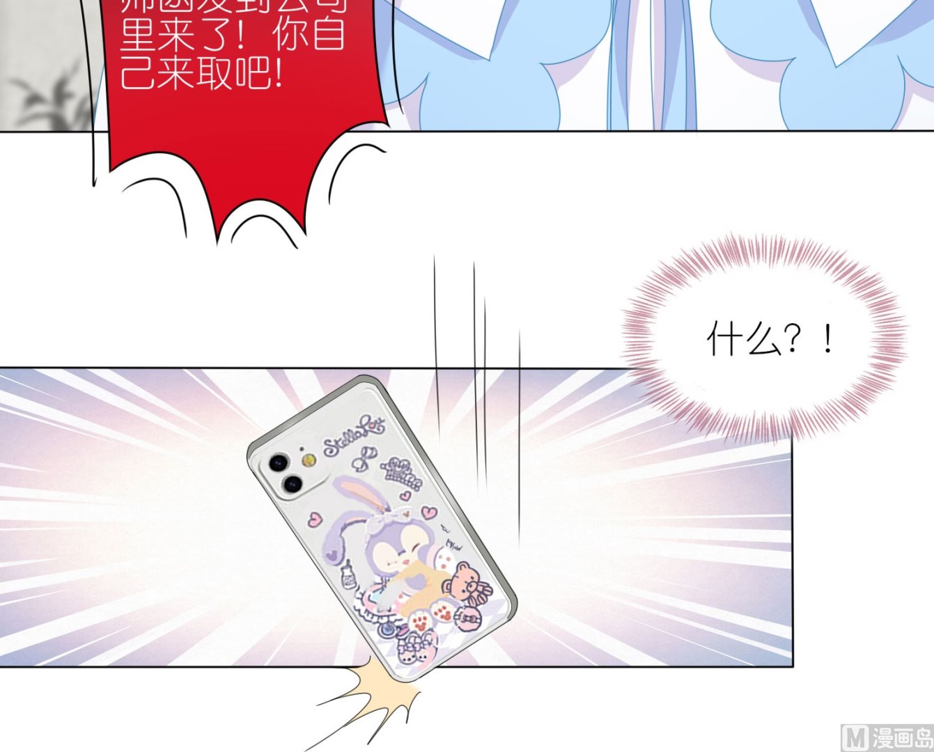 🍘我被总裁黑上了 第424话 第9页