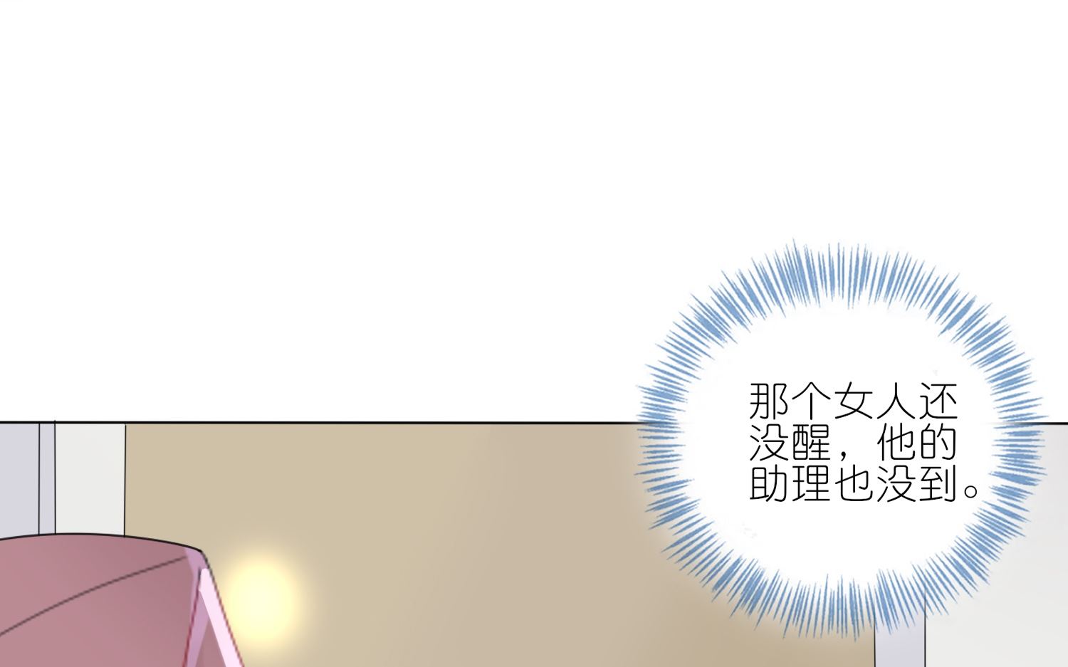🍘我被总裁黑上了 第426话 第10页