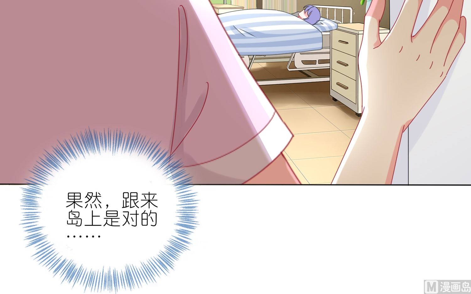 🍘我被总裁黑上了 第426话 第12页
