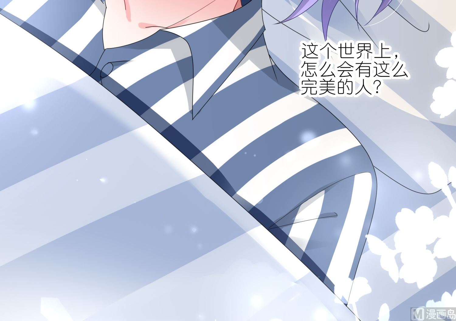 🍘我被总裁黑上了 第426话 第15页