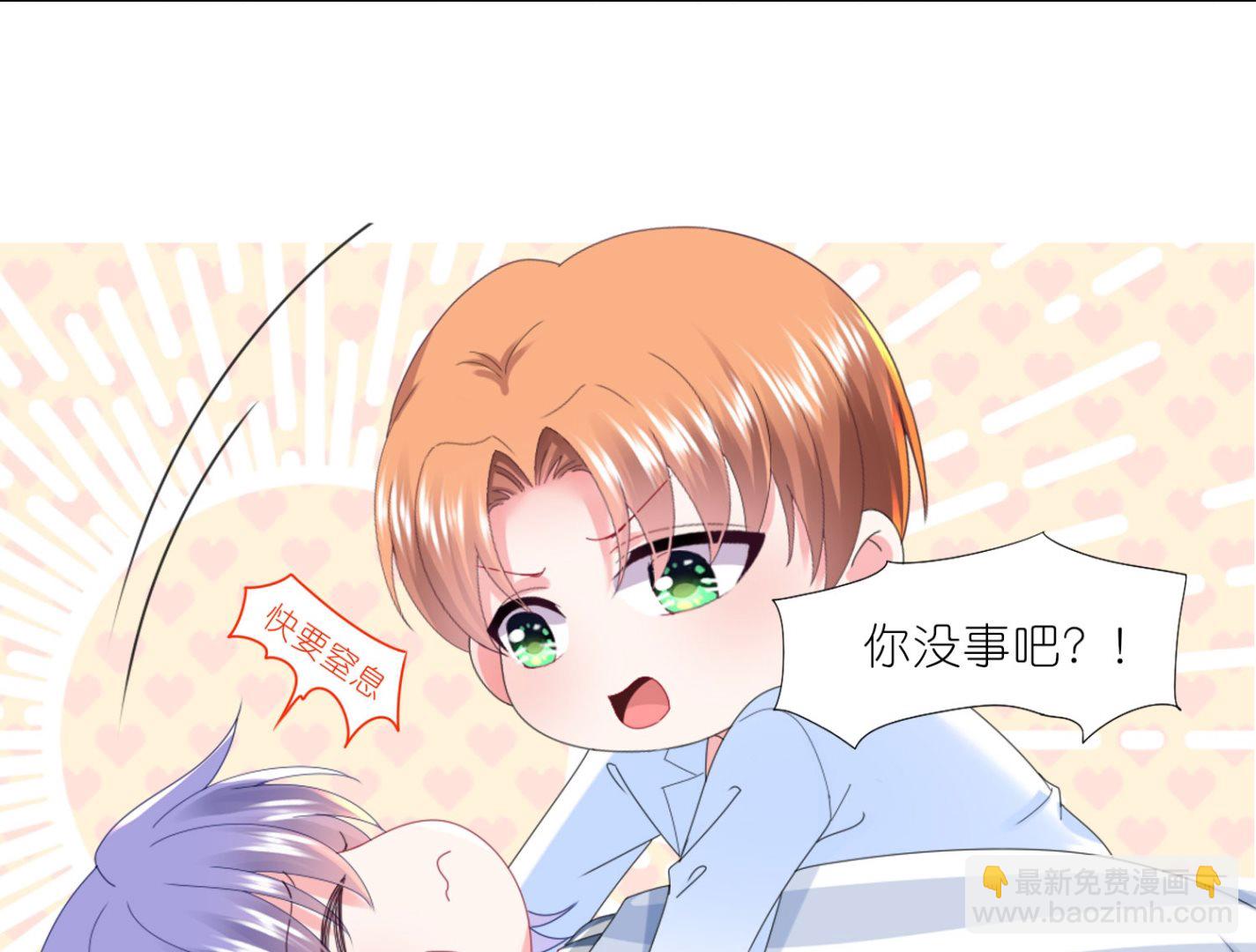 🍘我被总裁黑上了 第426话 第30页